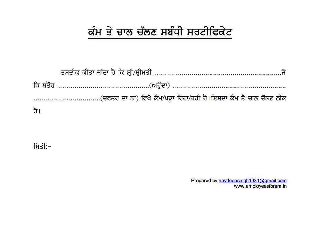character certificate format in hindi pdf